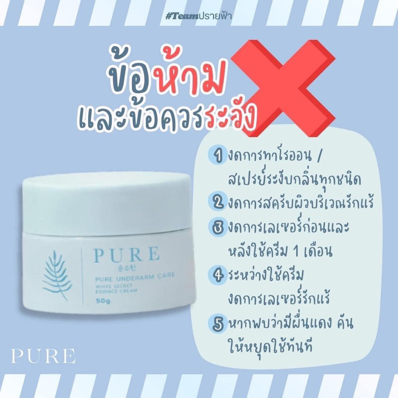 10กระปุก-ครีมเพียวรักแร้แพคเกจใหม่-แพคเกจใหม่-สูตรเดิม-รับตรงจากบริษัท-pure-รักแร้ขาว-หนังไก่หาย-ลดรอยแตก