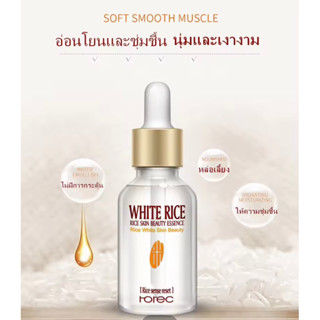 เซรั่มน้ำนมข้าว ผิวขาวใส ผิวเรียบเนียน Horec White Rice Skin Beauty Essence 15ml