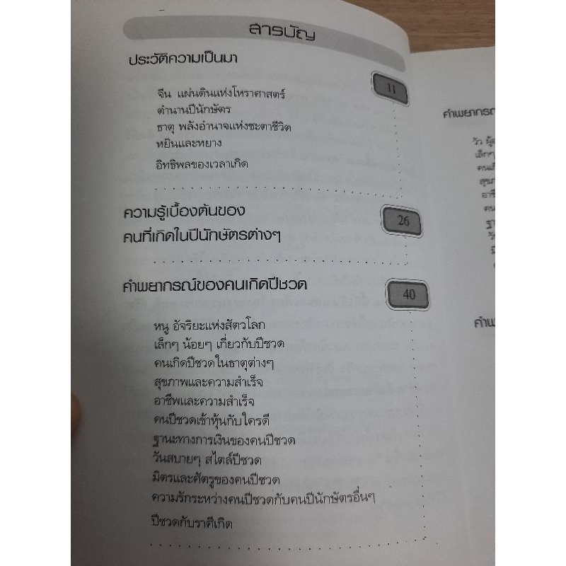 จริต12-คัมภีร์ชี้ชะตามนุษย์ตั้งแต่เกิดจนตาย-ซินแสดวงเฮง-แซ่จัง