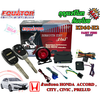 📌NEW📌กุญแจรีโมท กันขโมยรถHONDA ACCORD CITY CIVIC PRELUD ล็อค ปลดล็อค ประตูด้วยรีโมท EQUATOR รุ่น KD60-H2 สำหรับรถฮอนด้า