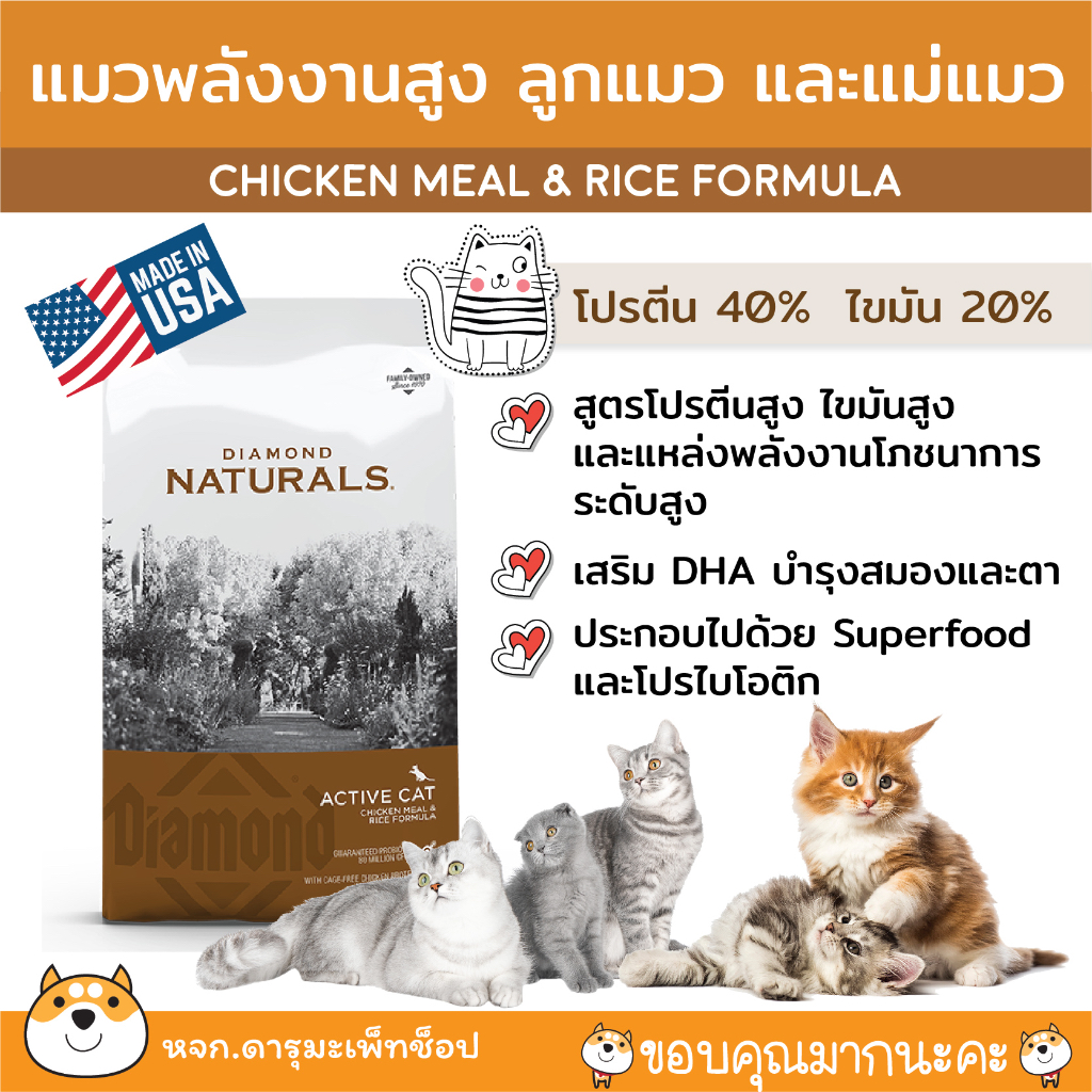 อาหารแมว-holistic-diamond-naturals-อย่างดีจากอเมริกา-รุ่น-ลูกแมว-แม่แมว-แมวพลังงานสูง-และ-แมวในบ้าน-ขนาด-680g