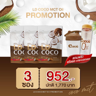 ส่งฟรี มีของแถม💚LD Coco แอลดีผงมะพร้าวสกัดเย็น นำเข้าจากประเทศใต้หวัน คุมหิว ลดการสะสมของไขมัน