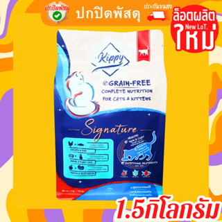 Kippy อาหารแมว คิปปี้ 1.5 กิโลกรัม Grain Free สำหรับแมว 2เดือน Kippy Signature คิดปี้​ สารอาหารสูง