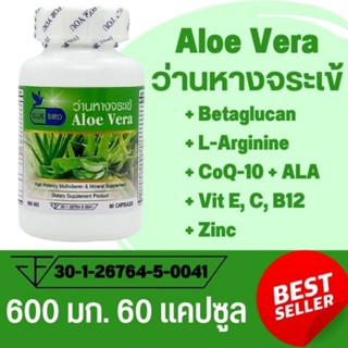 ว่านหางจระเข้ Aloe Vera ตรา บลูเบิร์ด ขนาด 600 มิลลิกรัม 60 แคปซูล