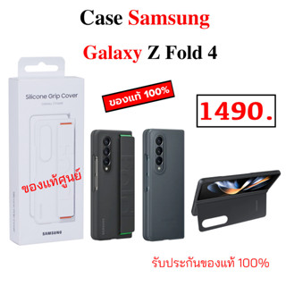 Case Samsung Z Fold4 5G cover case samsung z fold 4 cover ของแท้ เคสซัมซุง fold4 cover original case z fold 4 cover แท้