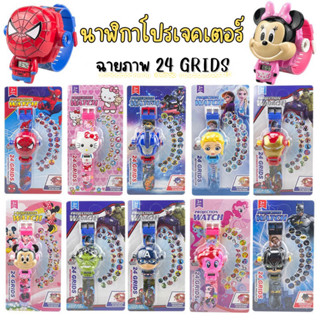 นาฬิกาโปรเจคเตอร์ ฉายภาพ 24 GRIDS นาฬิกาเด็ก ของเล่น เสริมพัฒนาการเด็ก พร้องส่ง