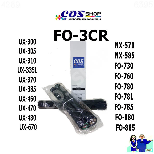 fo-3cr-ฟิล์มแฟกซ์-เทียบเท่า-sharp-fo-885-730-760-780-880-ux-300-ux-385-ux-670-460-470-480-nx-570-cosshop789