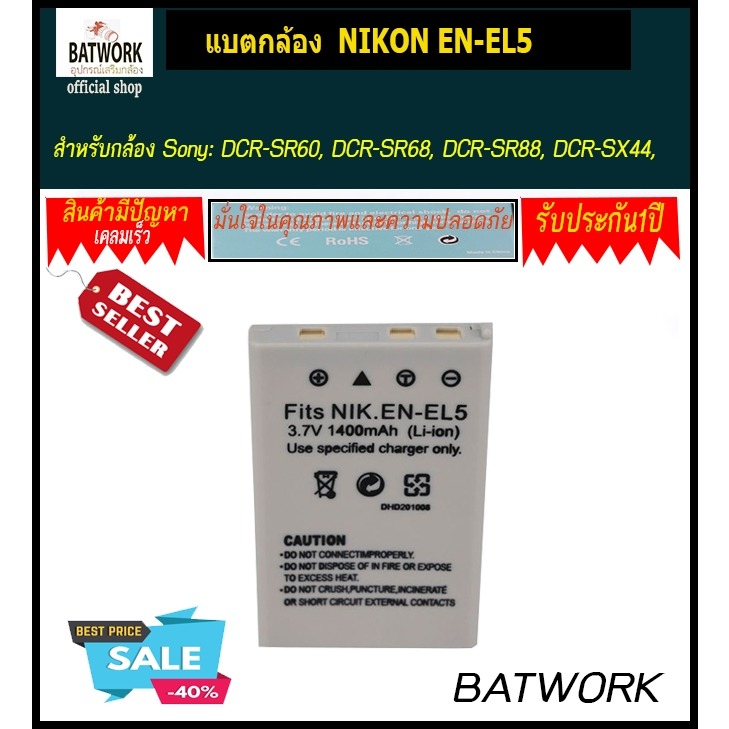 แบตกล้อง-nikon-en-el5-ใช้กับกล้อง-coolpix-3700-coolpix-3700nikon-coolpix-4200-coolpix-4200nikon-coolpix-5200