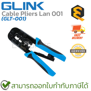 Glink GLT-001 Cable Pliers Lan 001 คีมเข้าหัวสาย Lanตัวผู้/สายโทรศัพท์ ของแท้