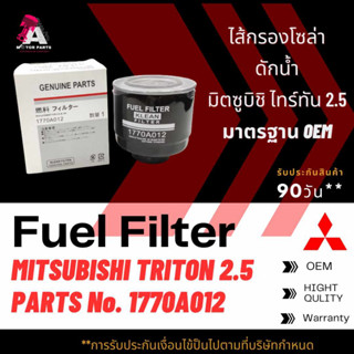 กรองโซล่าดักน้ำ Mitsubishi TRITON 2.5 #1770A012