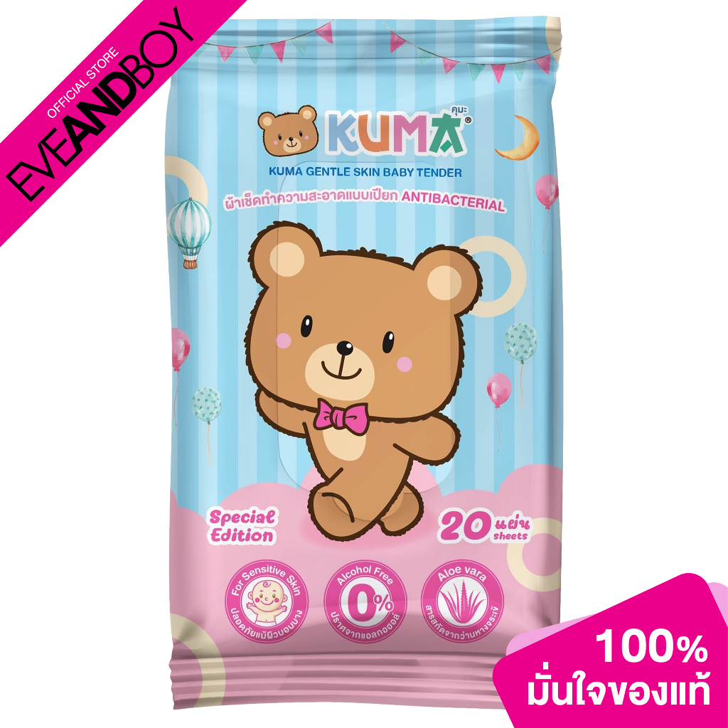 kuma-gentle-skin-baby-tender-pocket-size-wet-wipe-20-sheets-ทิชชู่เปียก