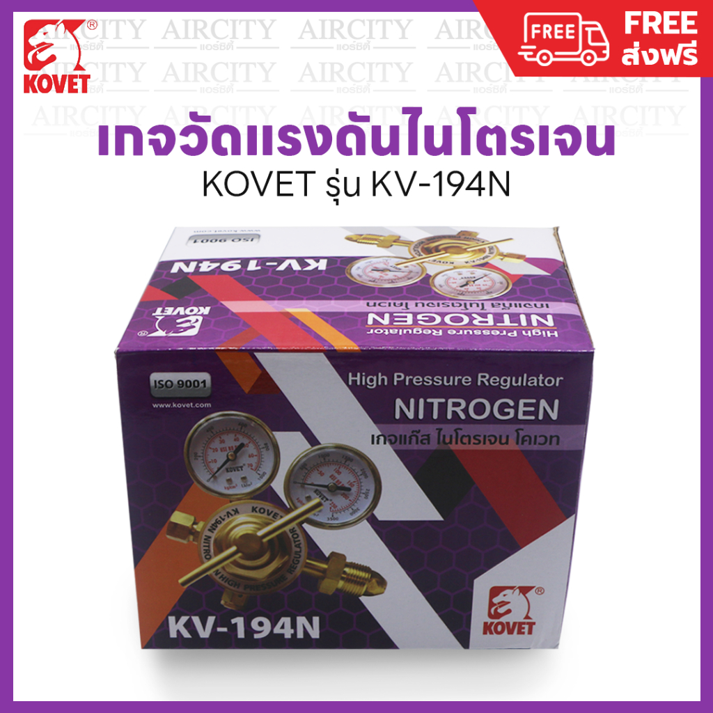 ส่งฟรี-kovet-เกจไนโตรเจน-high-pressure-regulator-รุ่น-kv-194n-แบบ-2-หน้าปัด-ใช้วัดแรงดันไนโตรเจน-ผลิตจากทองเหลือง