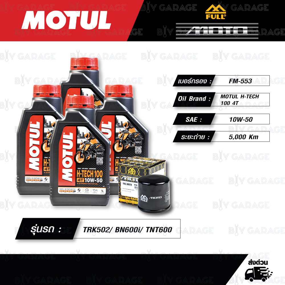 full-moto-ชุดถ่ายน้ำมันเครื่องสังเคราะห์แท้-motul-h-tech-100-4t-10w-50-ใช้สำหรับ-benelli-trk502-bn600i-tnt600