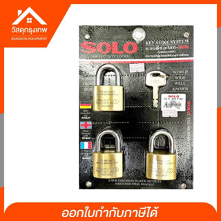 SOLO กุญแจระบบคีย์อะไล้ท์ลูกปืนคล้องคอสั้นทองเหลือง SOLO No.4507 ขนาด 40 mm. / 3 ตัวชุด