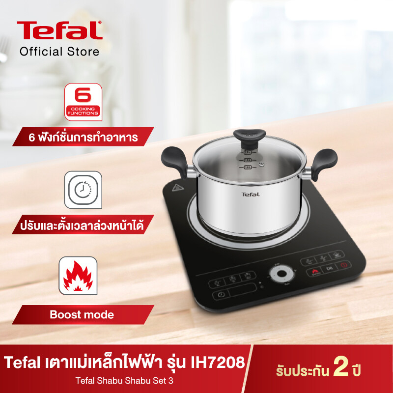 ส่งฟรีทั่วไทย-tefalเตาแม่เหล็กไฟฟ้า-induction-cooker-2400w-รุ่น-ih720870-แถมฟรี-หม้อสแตนเลสความจุ-2-ลิตร-รับประกันต