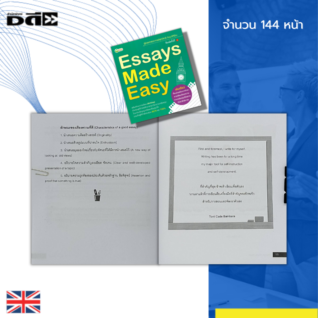 หนังสือ-essays-made-easy-ภาษาอังกฤษ-เรียน-พูด-อ่าน-เขียนภาษาอังกฤษ-เขียนเรียงความภาษาอังกฤษ-สอบ-ielts-toefl-ไวยากรณ์