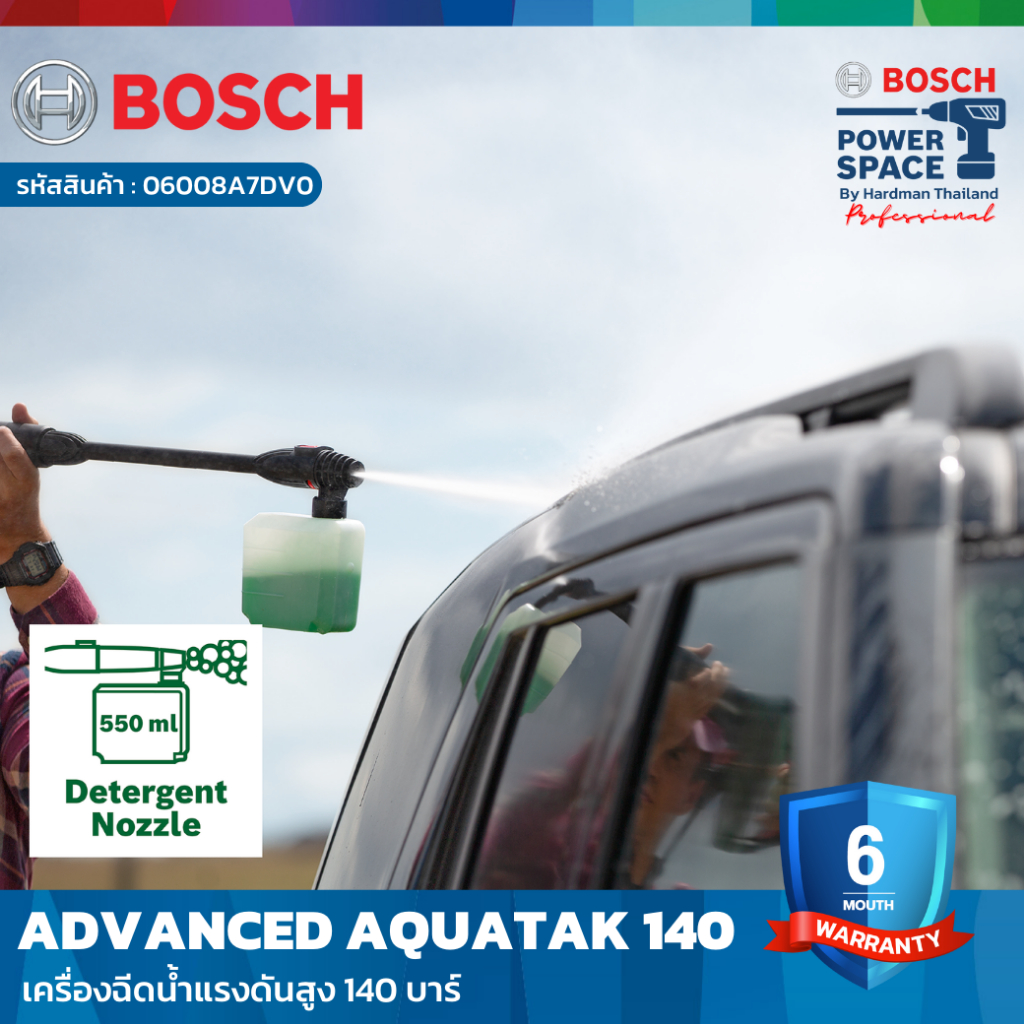 bosch-advanced-aquatak-140-เครื่องฉีดน้ำแรงดันสูง-140-บาร์-06008a7dv0