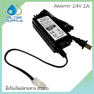 อะแดปเตอร์ ปั๊ม RO 24 โวลท์ 2 แอมป์ Adapter 24 Volt 2 Amp Switching