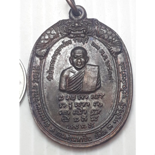 เหรียญ หลวงพ่อมหาปิ่น วัดป่าพระธาตุเขาน้อย ราชบุรี ปี2518