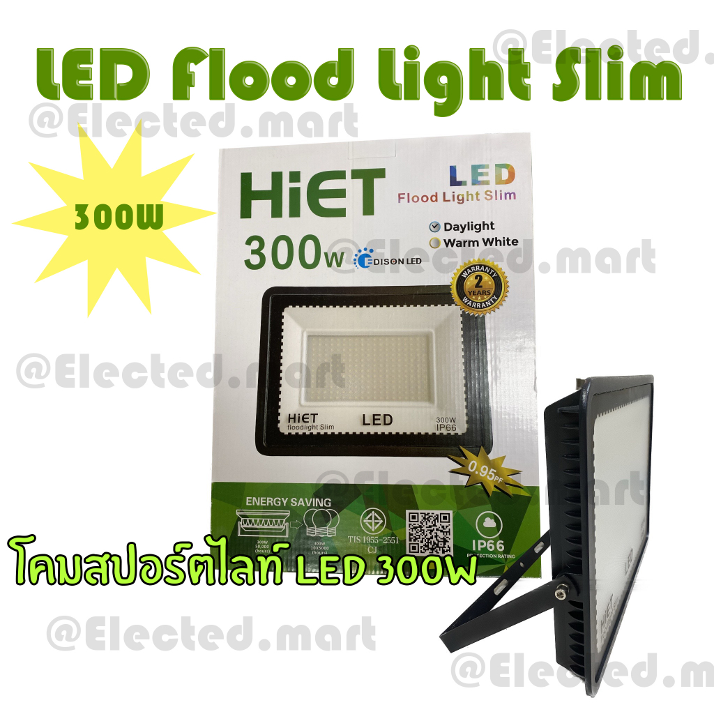 hiet-led-floodlight-slim-ac-สปอร์ตไลท์รุ่น-slim-300w-สว่างคุ้มเกินราคา-ยอดนิยม