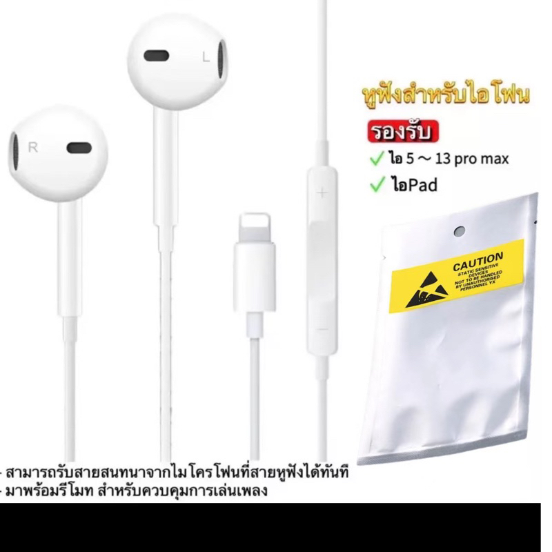 รับประกัน-1-เดือน-หูฟัง-สำหรับ-ไอ5-14pro-max-ไอpad