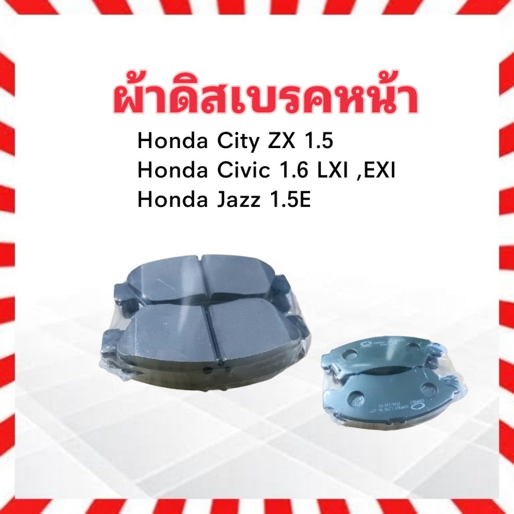 ผ้าเบรคหน้า-ml-377-honda-civic-1-6-exi-lxi-jazz-1-5-e-city-zx-ปี04-07-compact-brake-ผ้าดิสเบรคหน้า-honda