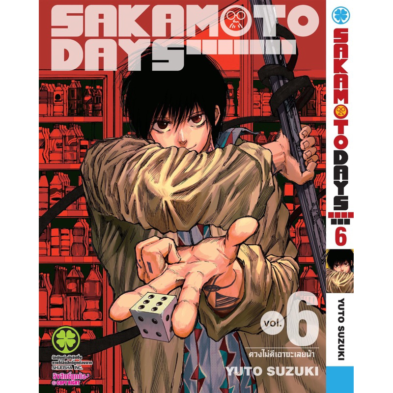 sakamoto-days-เล่ม6-สินค้าพร้อมส่ง