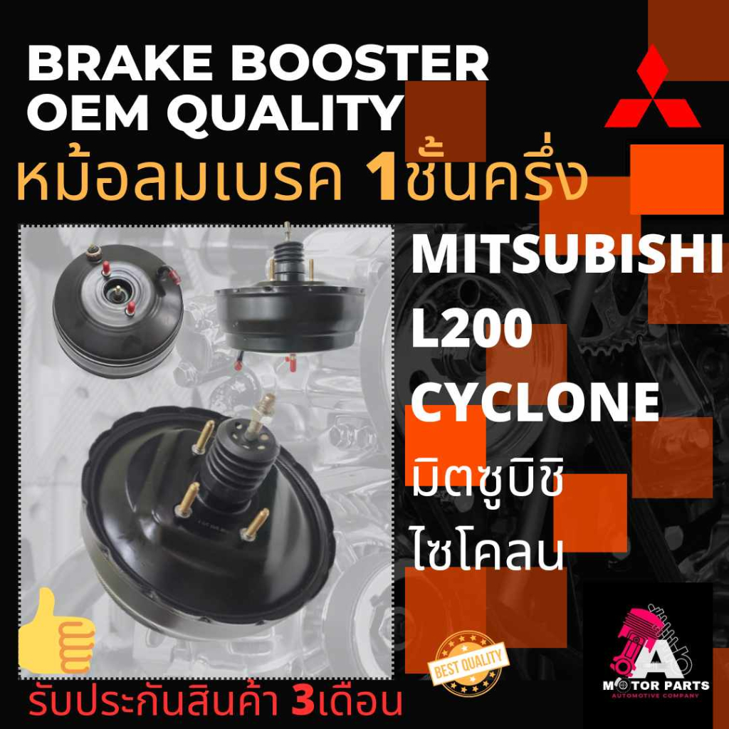 หม้อลมเบรค-mitsubishi-cyclone-1ชั้นครึ่ง