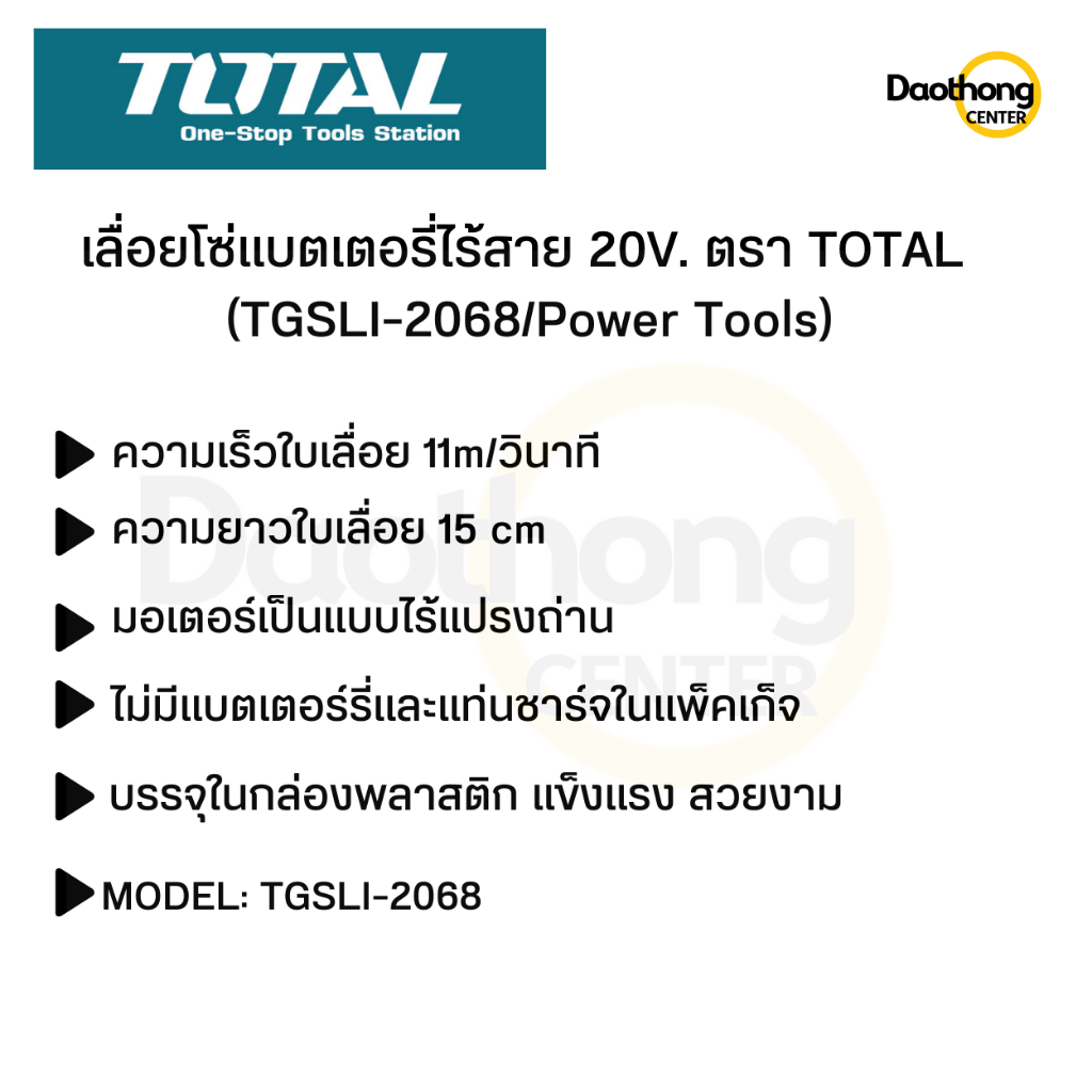 total-เลื่อยโซ่ไร้สาย-20v-เฉพาะเครื่อง-ไม่รวมแบต-และที่ชาร์จ-tgsli2068-x1เครื่อง