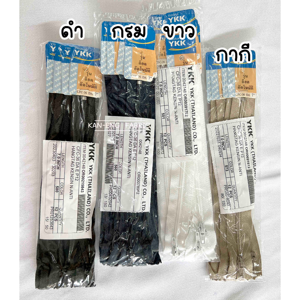 ซิป-ซิปไนล่อน-ykk-ซิปใส่กางเกง-6-7-8-นิ้ว-ขายเป็นโหล