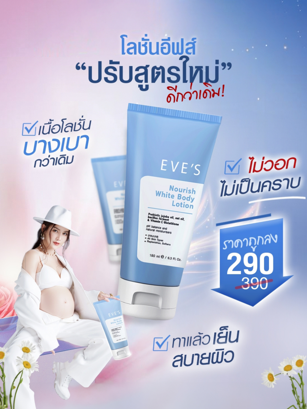 eves-นอริชไวท์-บอดี้-โลชั่น-อีฟส์-ขนาด-180-ml-ผิวหอม-เนียน-ขาว-โลชั่นผิวใส-บำรุงผิวกาย-กระจ่างใส-กันแดด-คนท้องใช้ได้