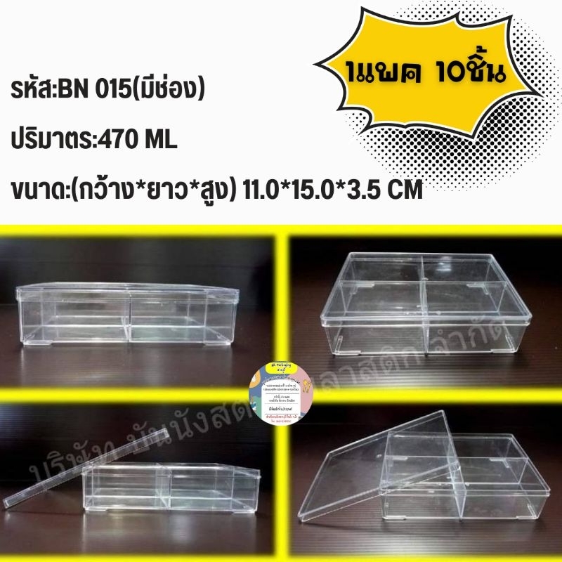 กล่องพลาสติกใส-ไม่มีช่อง-470ml-กล่องเบเกอรี่-กล่องคุ้กกี้-กล่องขนม-กล่องกิ๊ฟช็อป-1แพค10ชิ้น