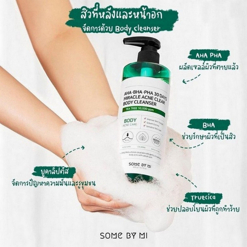 some-by-mi-cleanser-and-body-care-set-body-cleanser-400ml-body-lotion-100ml-ครีมอาบน้ำ-ดูแลผิว-สบู่เหลวอาบน้ำ-สกินแค