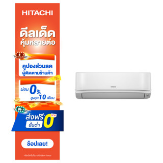 แอร์ เครื่องปรับอากาศ ฮิตาชิ Hitachi Deluxe Inverter Series EGAT 5 * รุ่น RAK-DH13PCAST Air 12,300 BTU