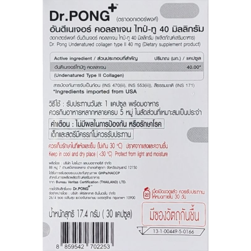 คอลลาเจน-ไทพ์2-collagen-type2-dr-pong-40mg-บำรุงข้อเข่า-เข่าเสื่อม