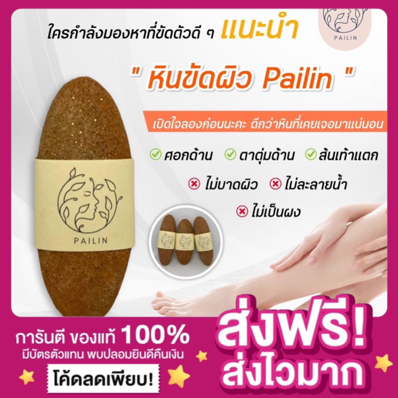 พร้อมส่ง-ของแท้-หินพม่า-pailin-หินขัดผิว-ไม่กร่อน-ไม่บาดผิว-ขัดขี้ไคล-หินแท้-ขัดแล้วผิวสวย