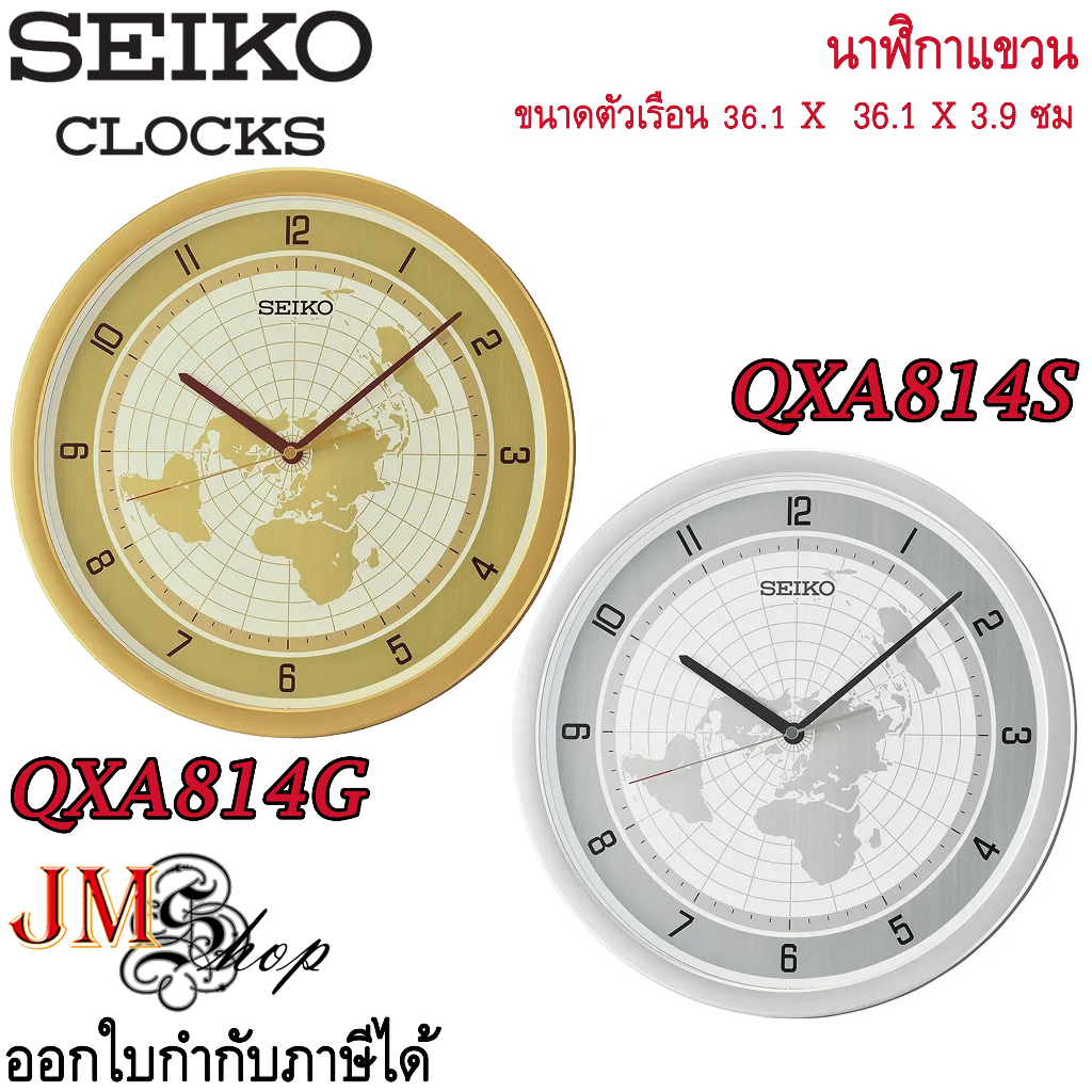 seiko-clocks-นาฬิกาแขวนผนัง-รุ่น-qxa814-qxa814g-qxa814s-ขนาดตัวเรือน-11-นิ้ว-หน้าปัด-aluminum-ตัวเรือนพลาสติก