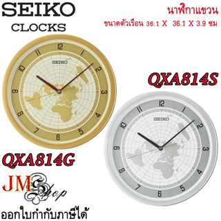 SEIKO CLOCKS นาฬิกาแขวนผนัง รุ่น QXA814 / QXA814G / QXA814S [ขนาดตัวเรือน 11 นิ้ว] หน้าปัด Aluminum ตัวเรือนพลาสติก