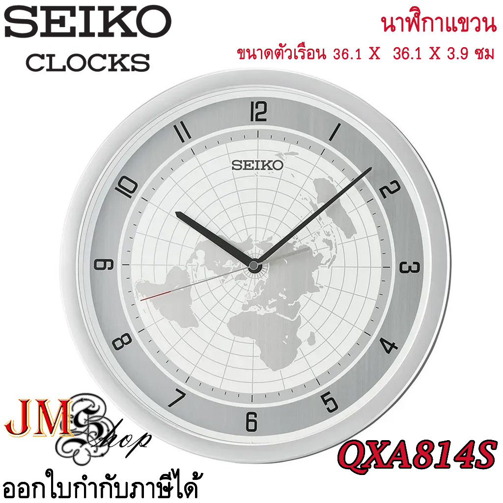 seiko-clocks-นาฬิกาแขวนผนัง-รุ่น-qxa814-qxa814g-qxa814s-ขนาดตัวเรือน-11-นิ้ว-หน้าปัด-aluminum-ตัวเรือนพลาสติก