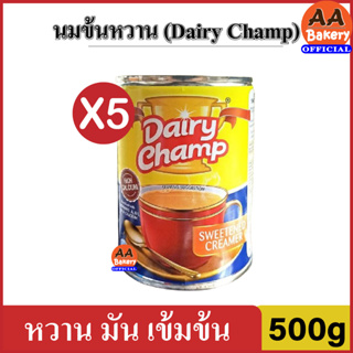 [แพ็ค 5 กระป๋อง] นมข้นหวาน กระป๋อง dairy champ 500g