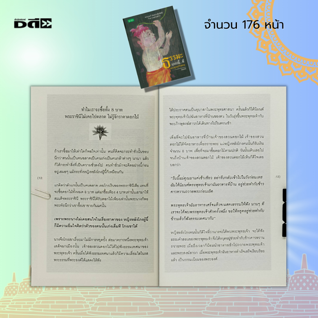 หนังสือ-ธรรมะแบบนี้-ที่พระพุทธเจ้าสอน-หนังสือธรรมะ-หลักธรรม-คำสอน-ฝึกจิต-ฝึกสมาธิ-จิตวิญญาณ-โลกมนุษย์-พรหมโลก-เทวโลก