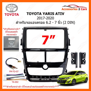 หน้ากากวิทยุรถยนนต์ TOYOTA YARIS ATIV (แอร์ดิจิตอล) รถปี 2018++ รหัส NV-TO-169