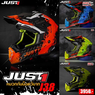 JUST1 HELMET หมวกกันน็อควิบาก รุ่น J-38