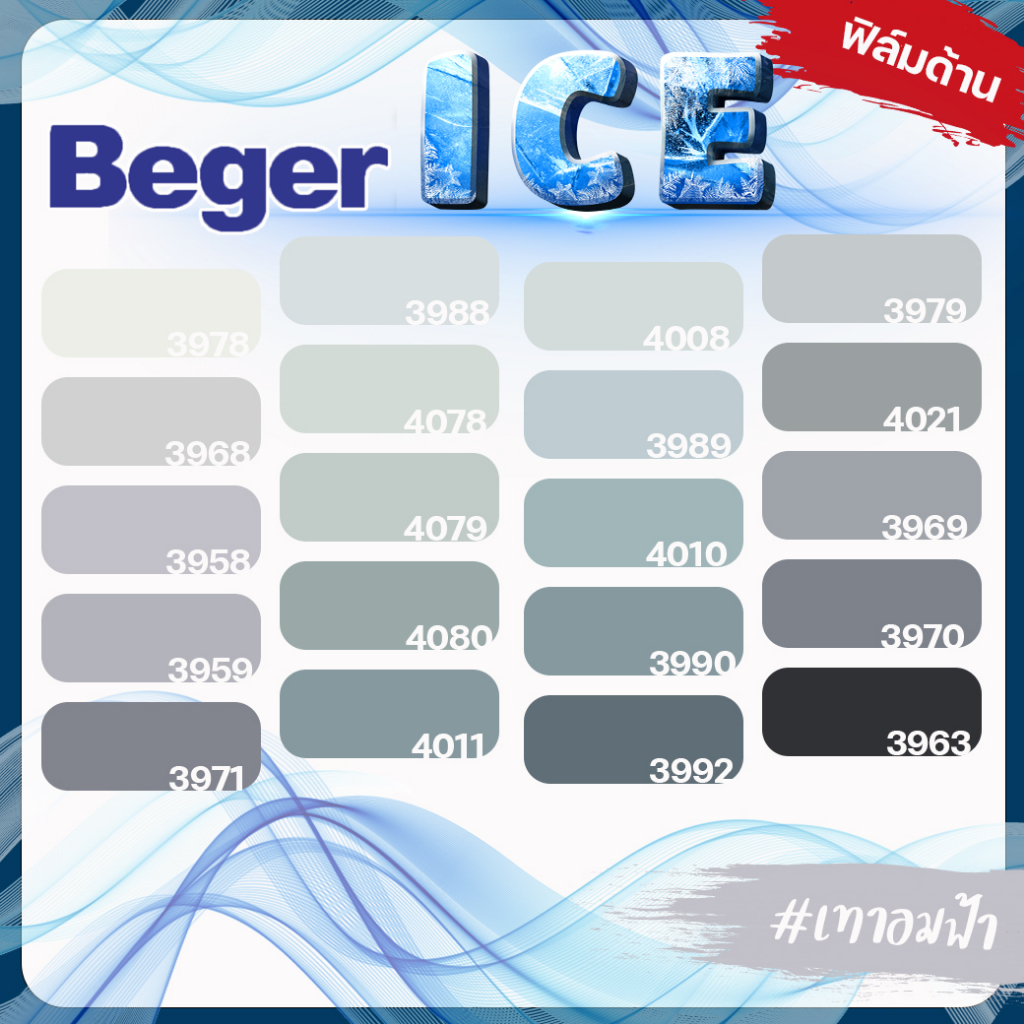 beger-สีเทา-อมฟ้า-ด้าน-ขนาด-3-ลิตร-beger-ice-สีทาภายนอก-และ-สีทาภายใน-กันร้อนเยี่ยม-เบเยอร์-ไอซ์-สีบ้านเย็น