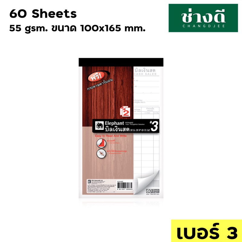 elephant-สมุดบิล-บิลเงินสด-เบอร์-1-2-3-4-10-เล่ม-บิลคาร์บอนในตัว-ตราช้าง-ใบส่งของ-กระดาษคาร์บอน-บิลเบอร์-4
