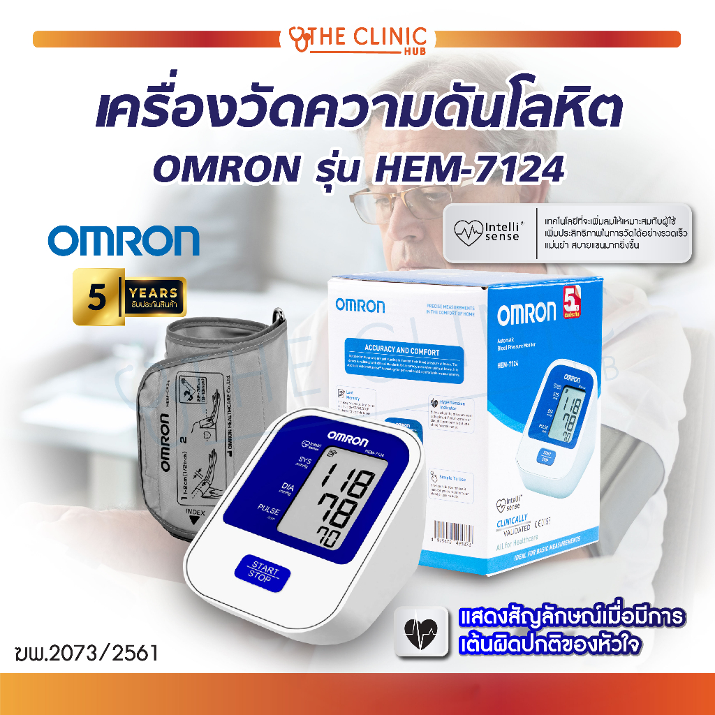 ของแท้-100-เครื่องวัดความดัน-เครื่องวัดความดันโลหิตอัตโนมัติ-omron-รุ่น-hem-7124-เครื่องวัดความดันออมรอน-ประกัน-5-ปี