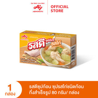 Rosdee รสดีซุปก้อน รสไก่ 80 กรัม