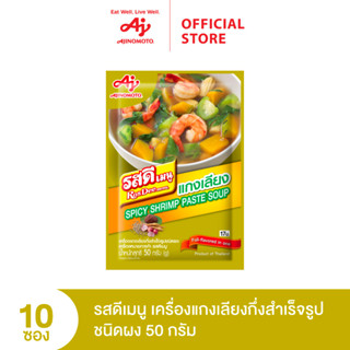 ROSDEE MENU KAENG LIANG 50 G (PI) x 10 Sachet