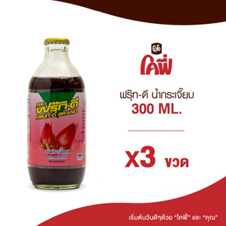 Fruit-D ฟรุ๊ทดี น้ำผลไม้ น้ำสมุนไพร รสกระเจี๊ยบ ขนาด 300ML. แบบ 3 ขวด