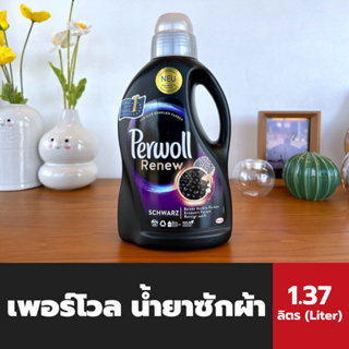 Perwoll น้ำยาซักผ้า สีเข้ม สีดำ 1.37 ลิตร (8129) เพอร์โวล detergent Black
